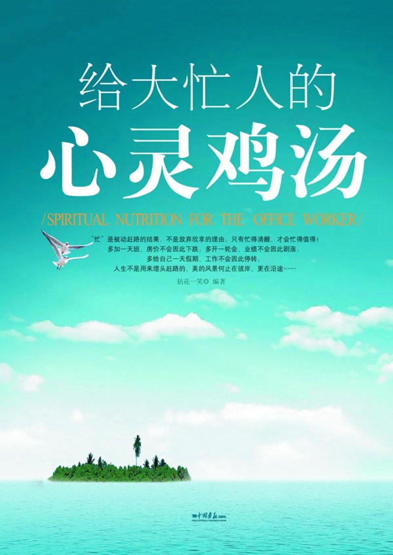 心灵鸡汤