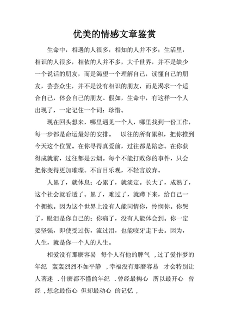 情感文章
