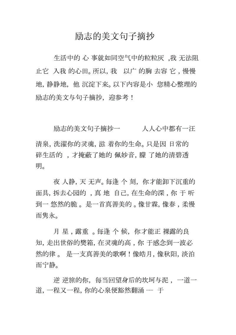 励志美文