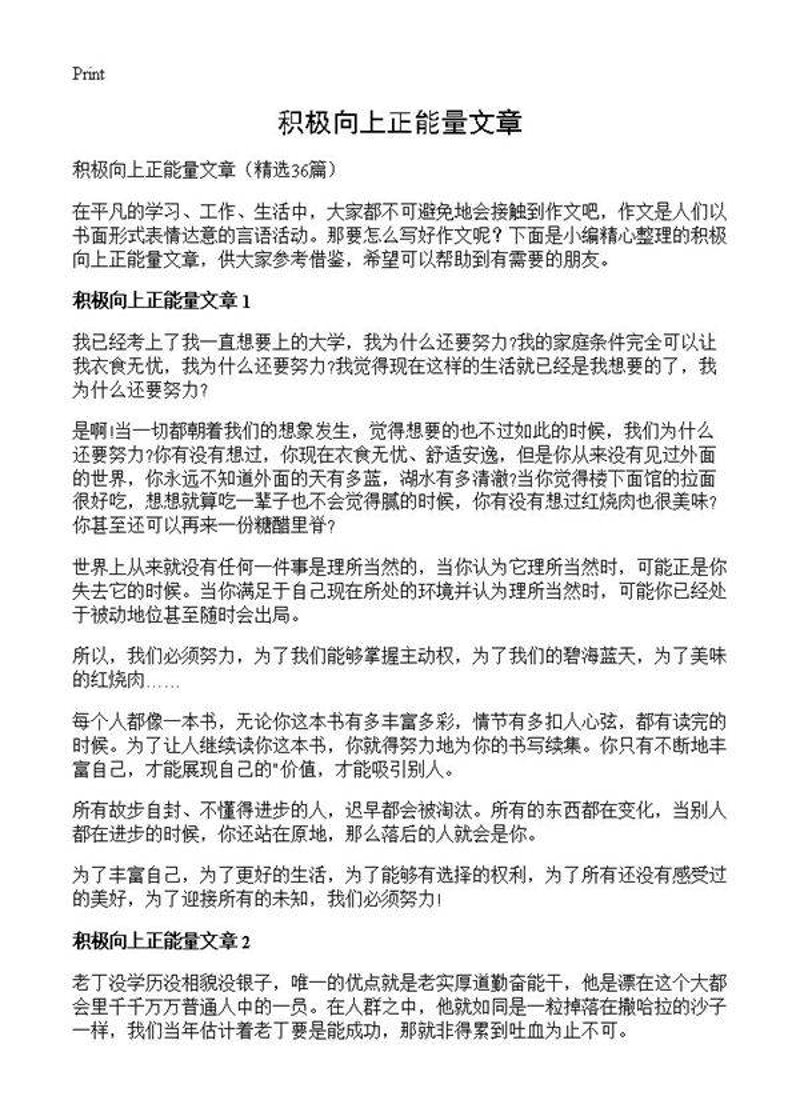 正能量文章