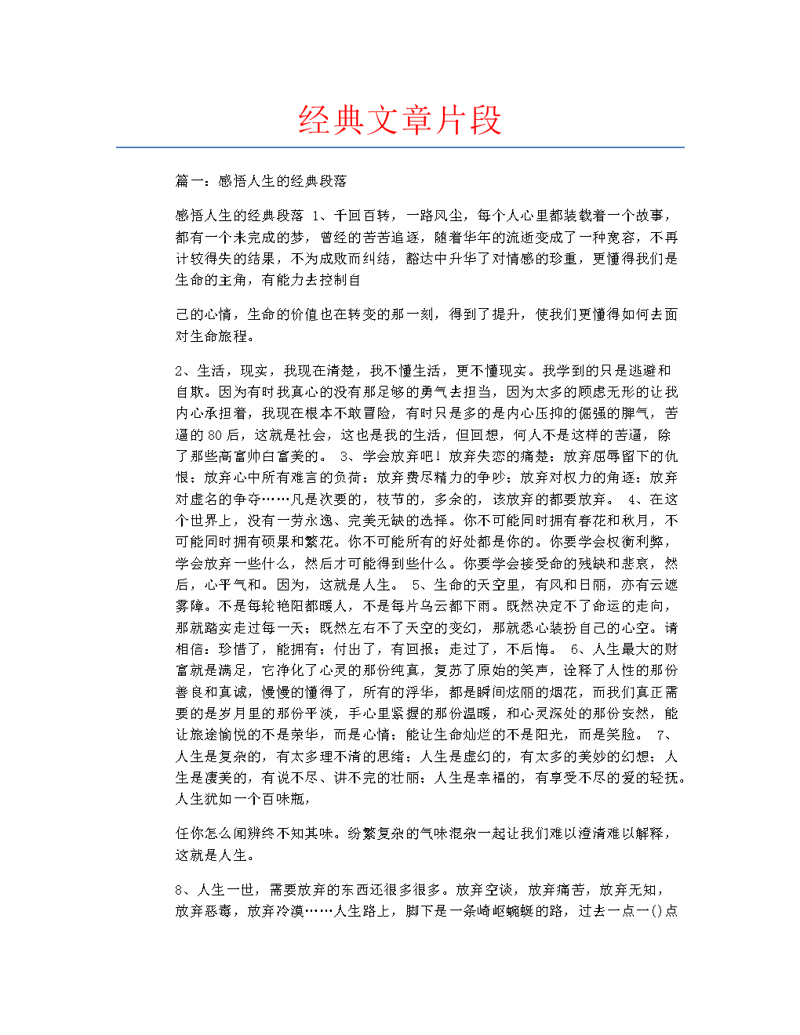 深度美文：在字里行间感受生活的温度