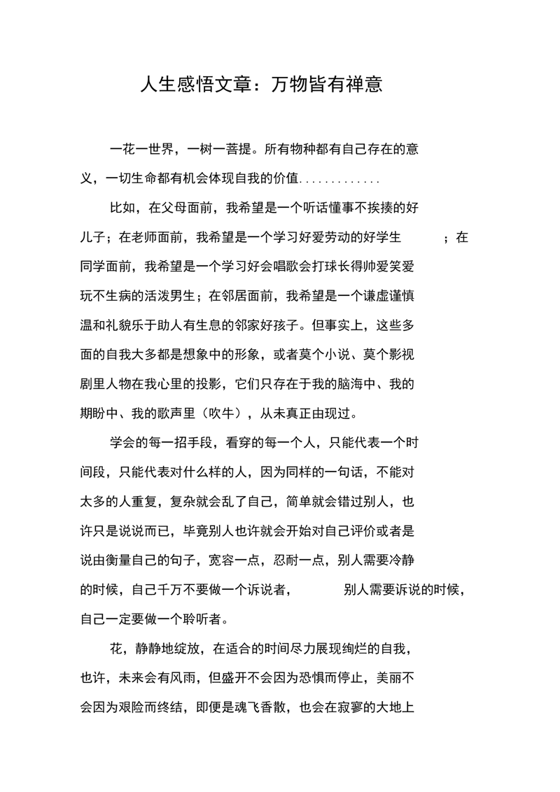 把握潮流：如何在微信朋友圈中精选文章